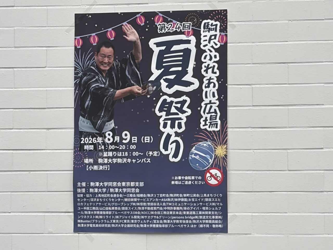 夏祭り