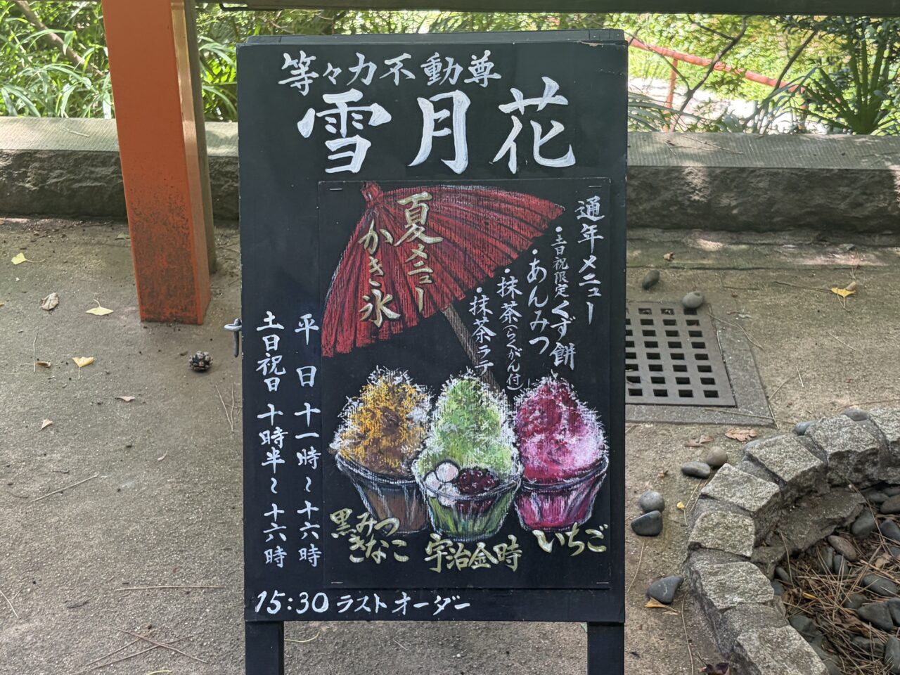 雪月花