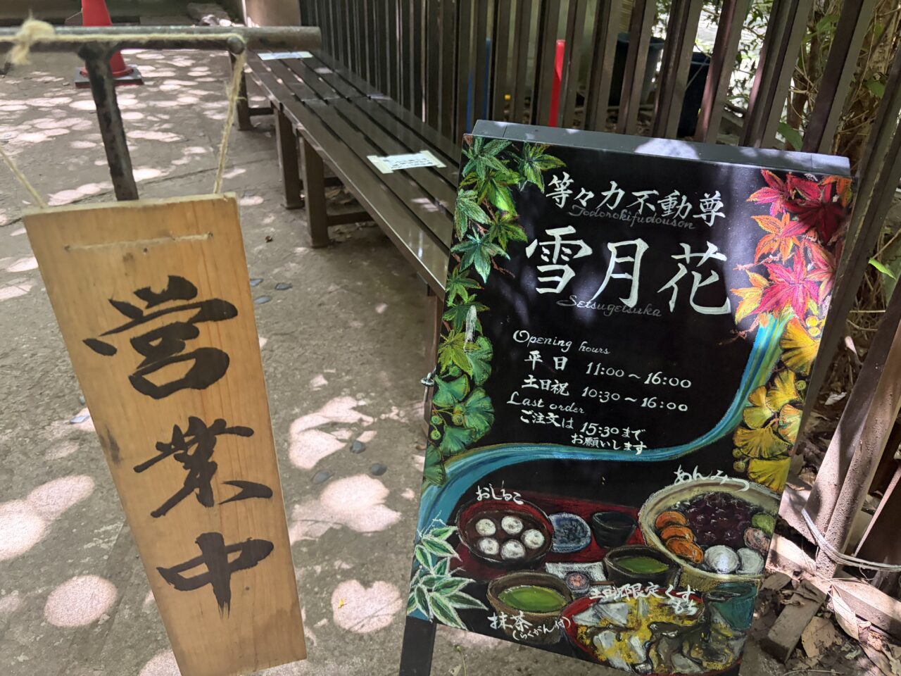 雪月花