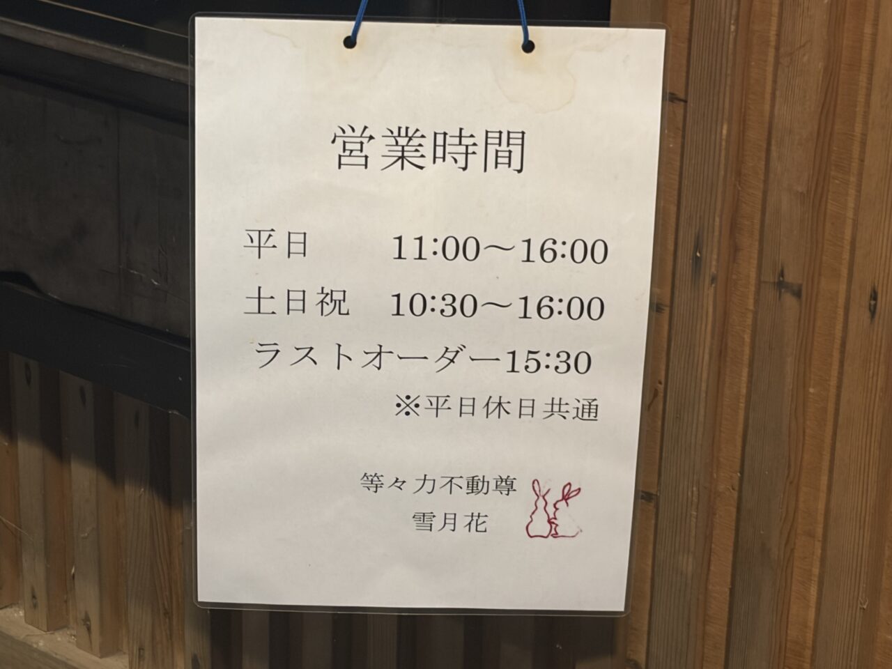 雪月花