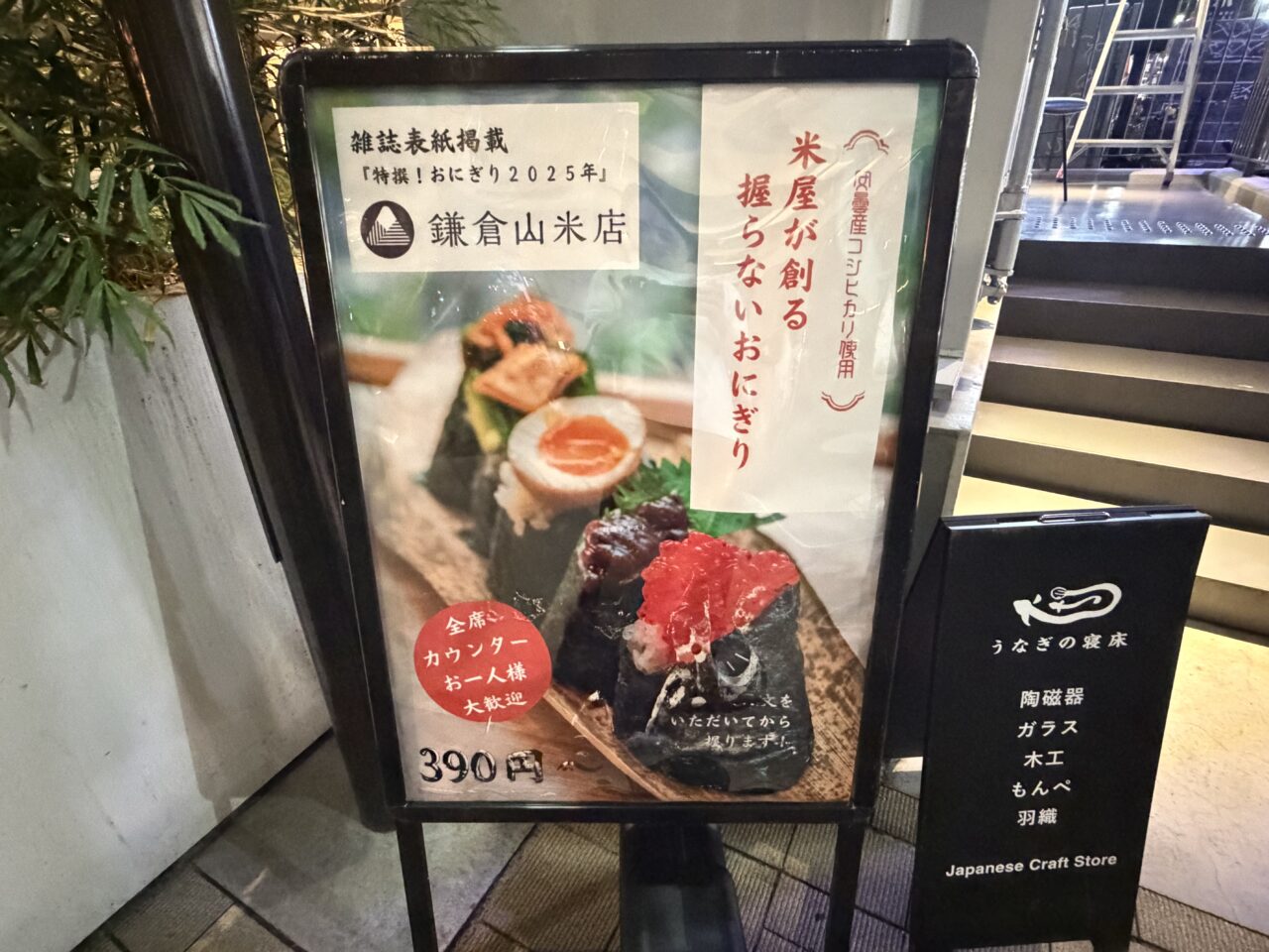 鎌倉山米店