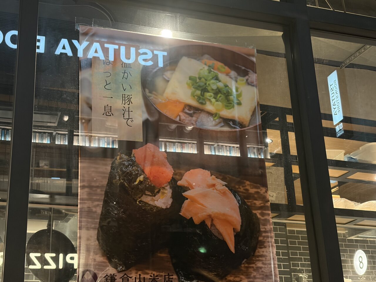 鎌倉山米店