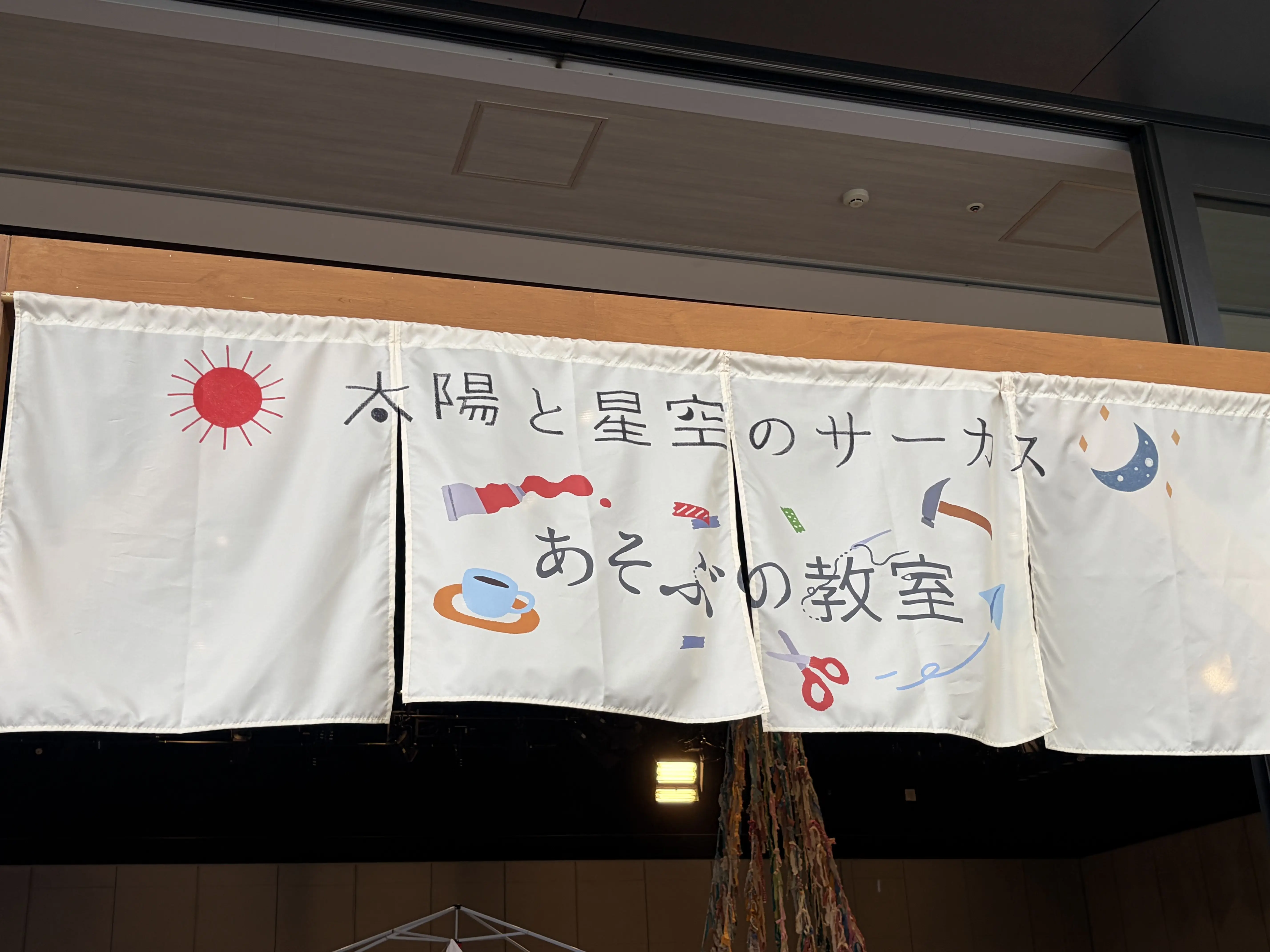 太陽と星空