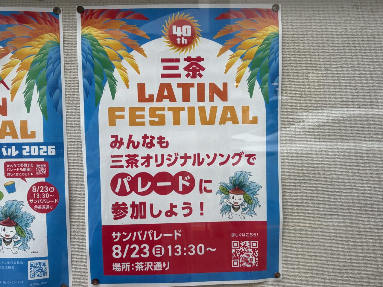 ラテンフェスティバル