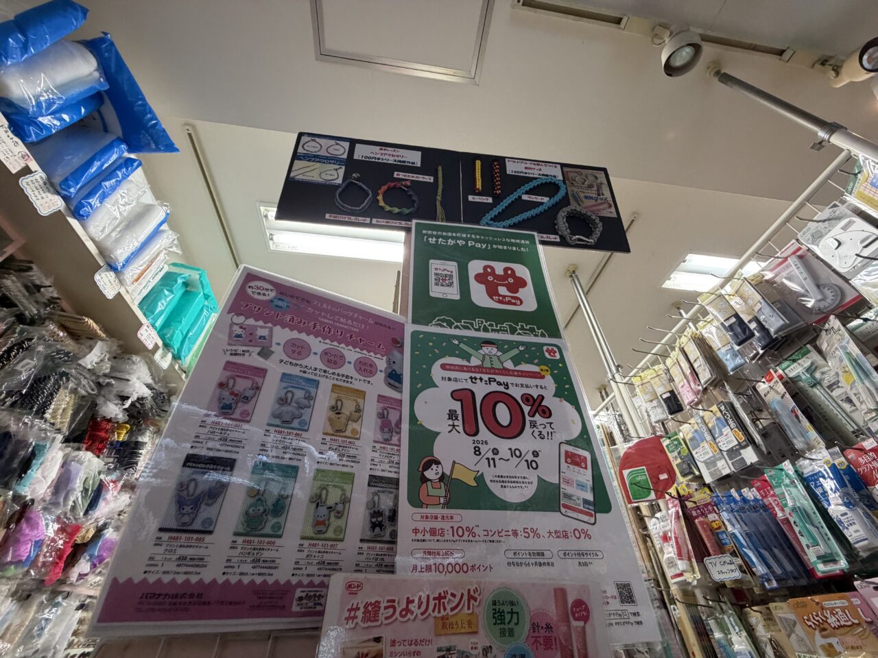 せたペイ