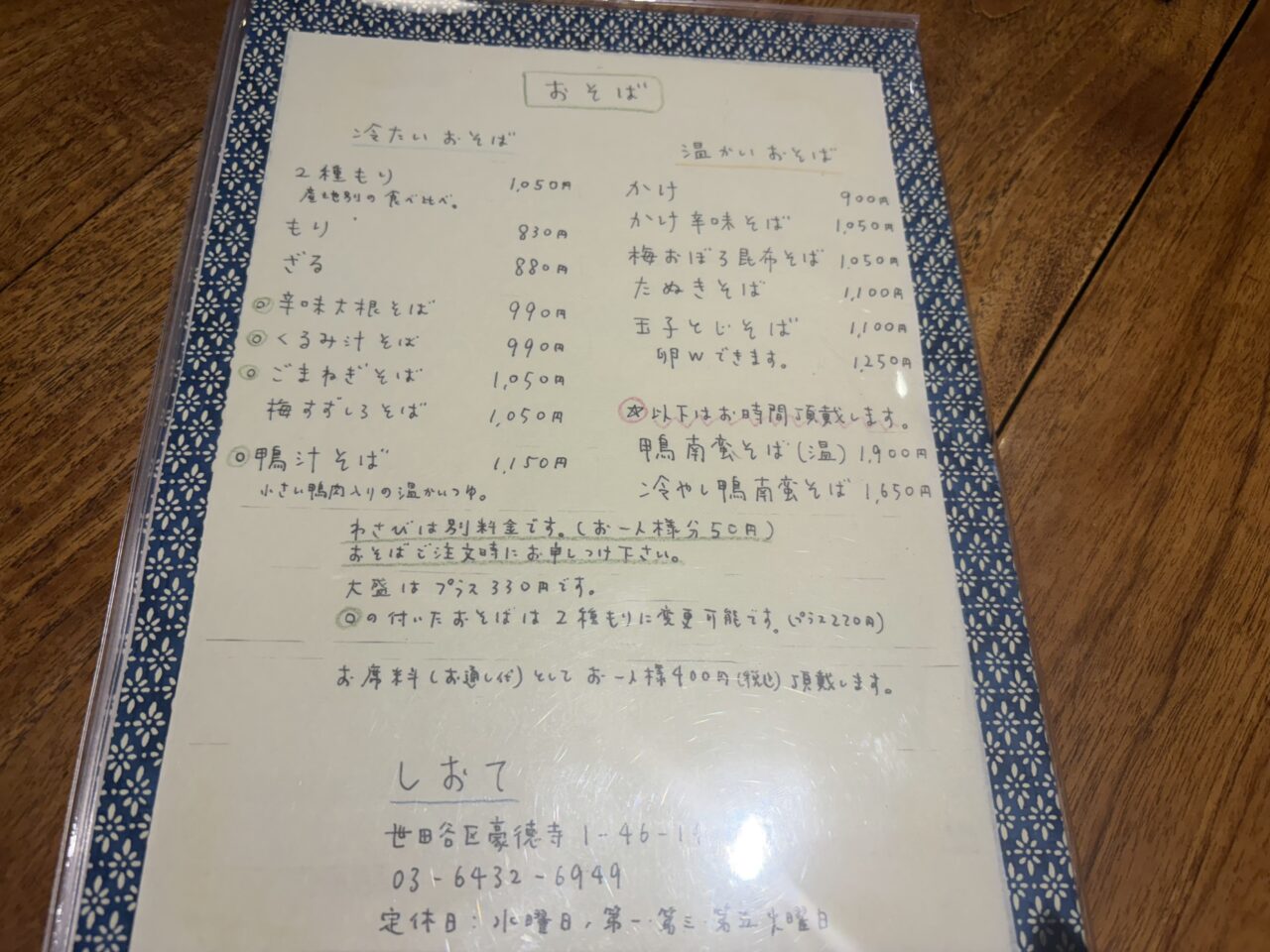 しおて