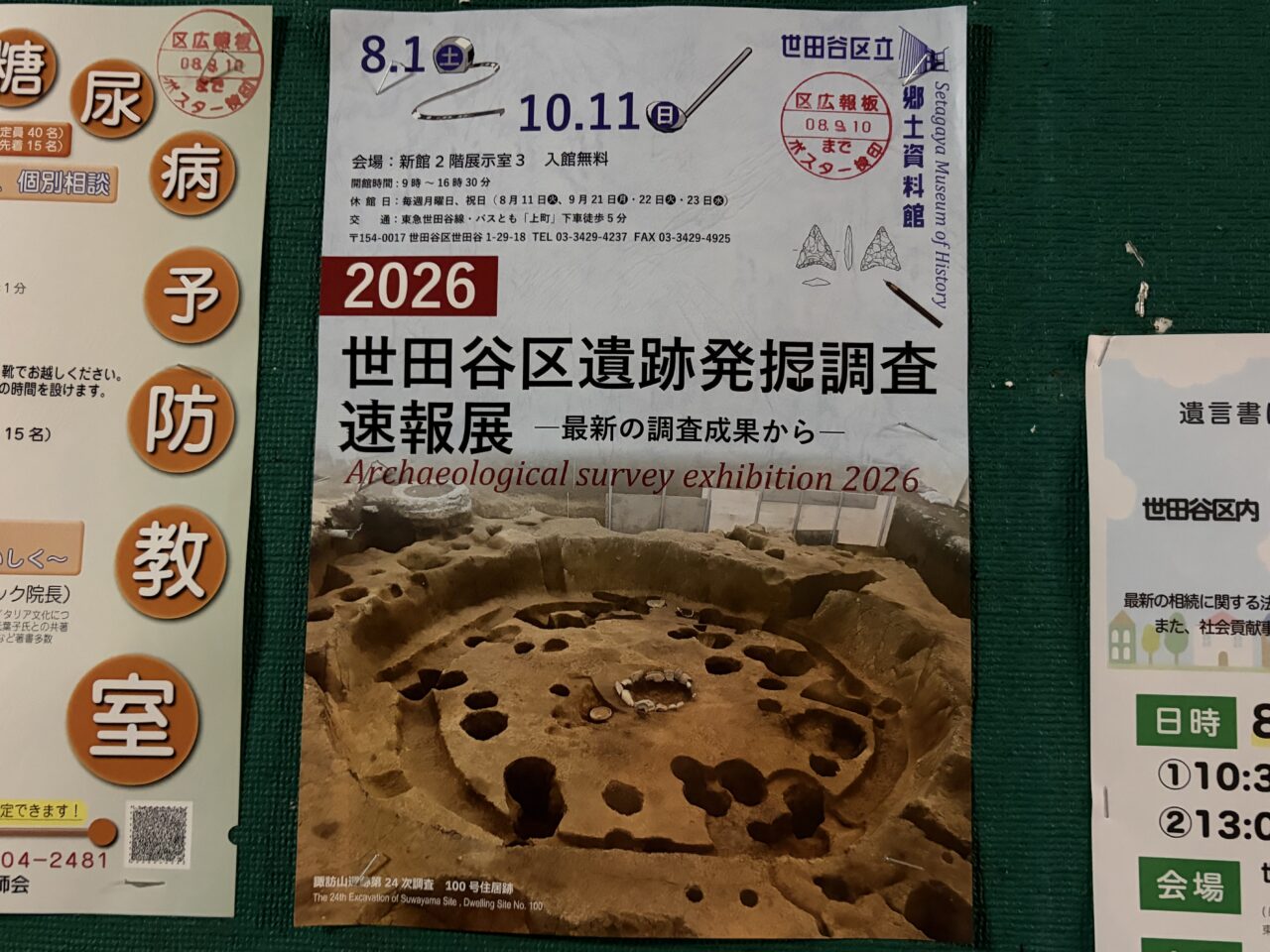 郷土資料館