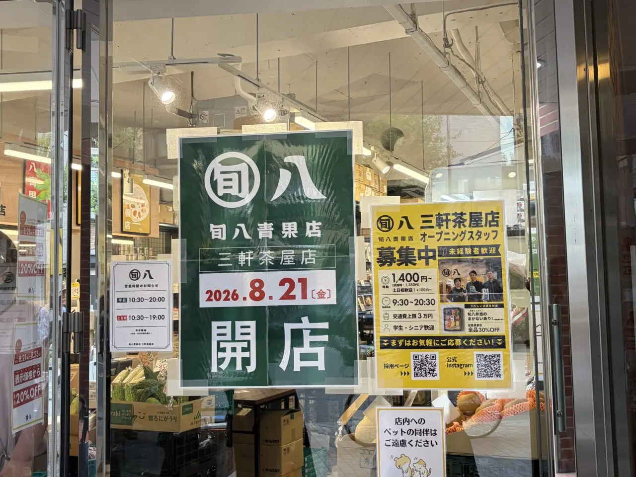 旬八