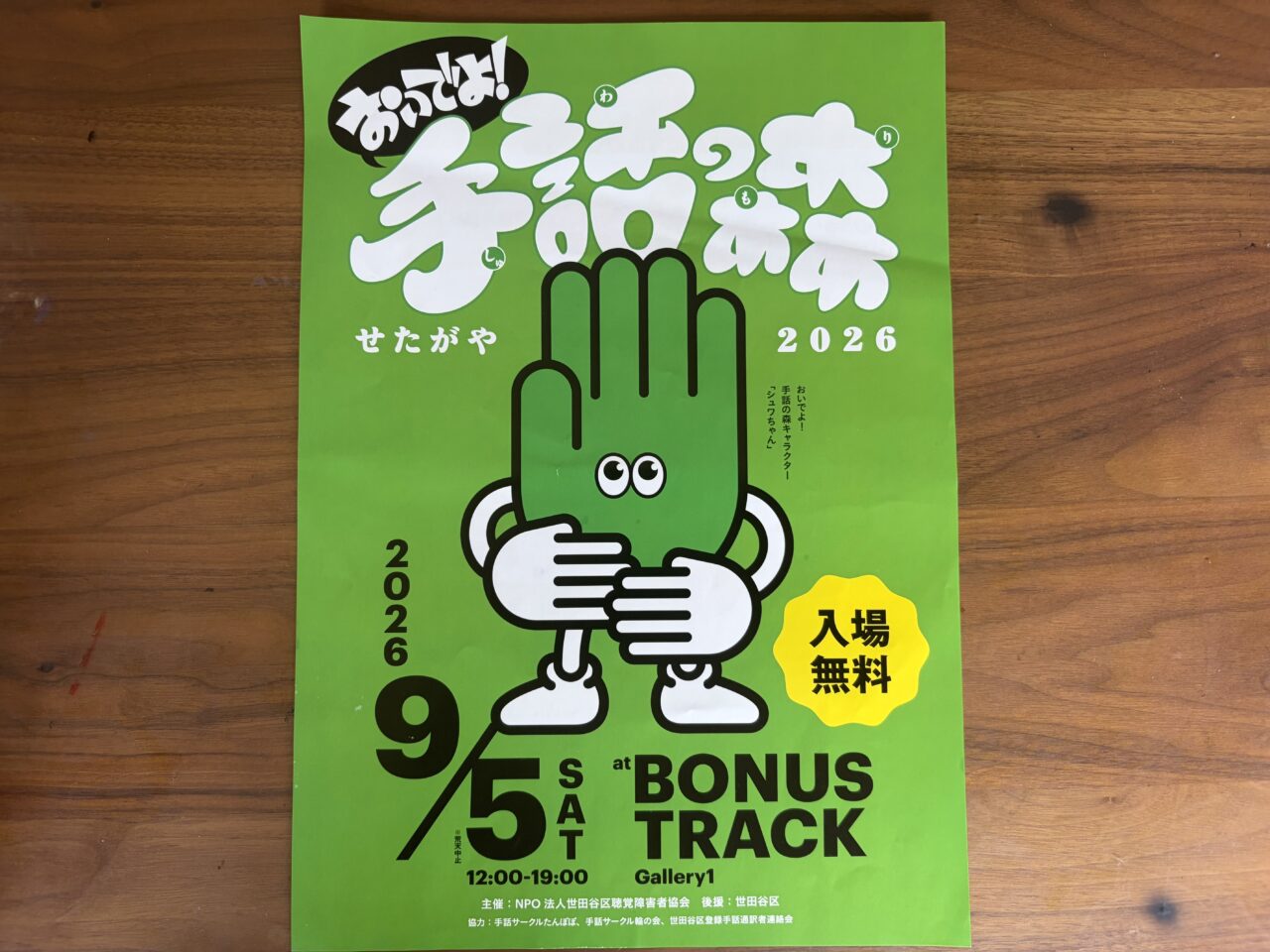 ボーナストラック