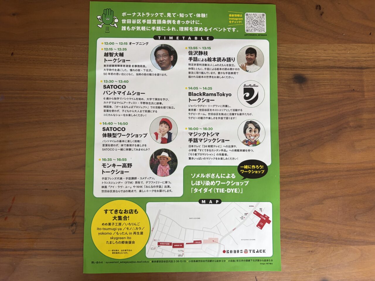 ボーナストラック