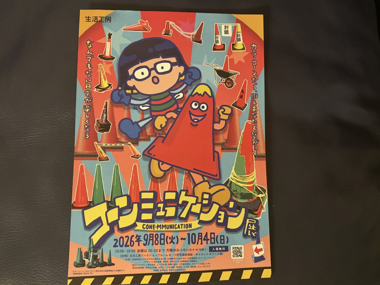 生活工房