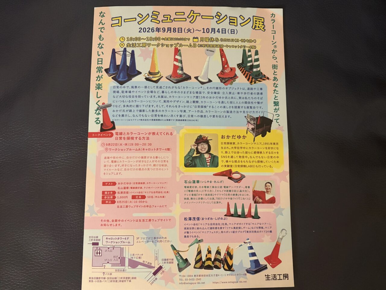 生活工房