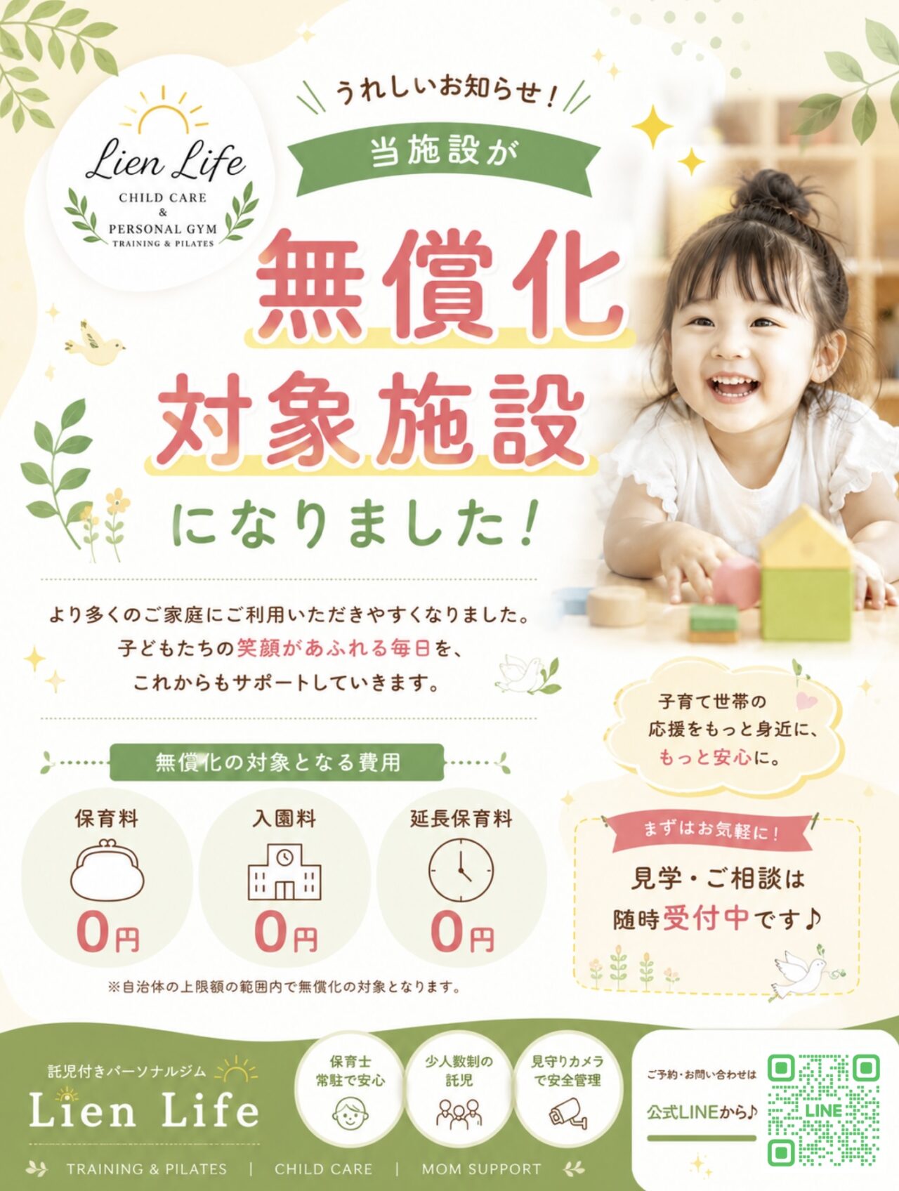 LienLife