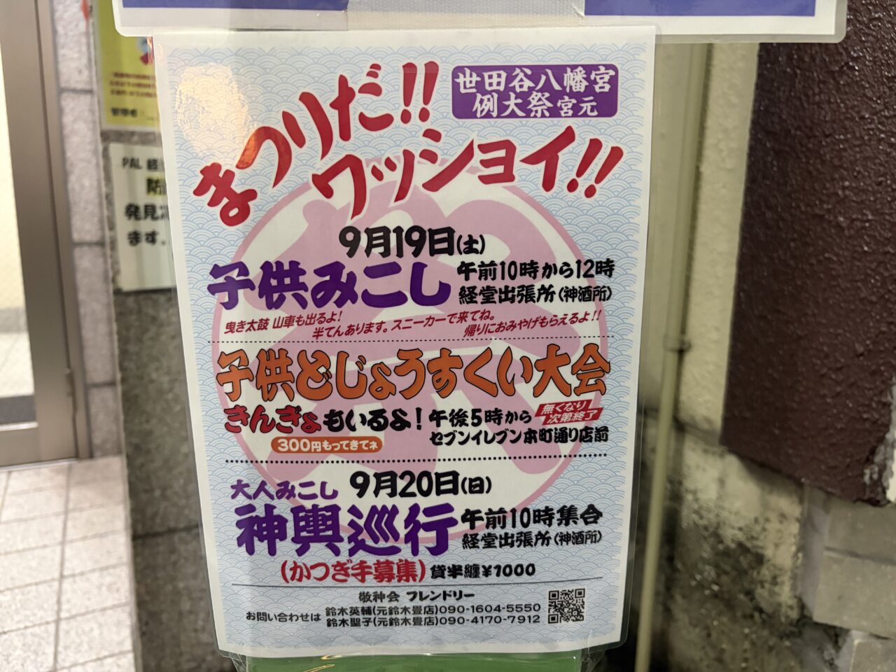 世田谷八幡宮