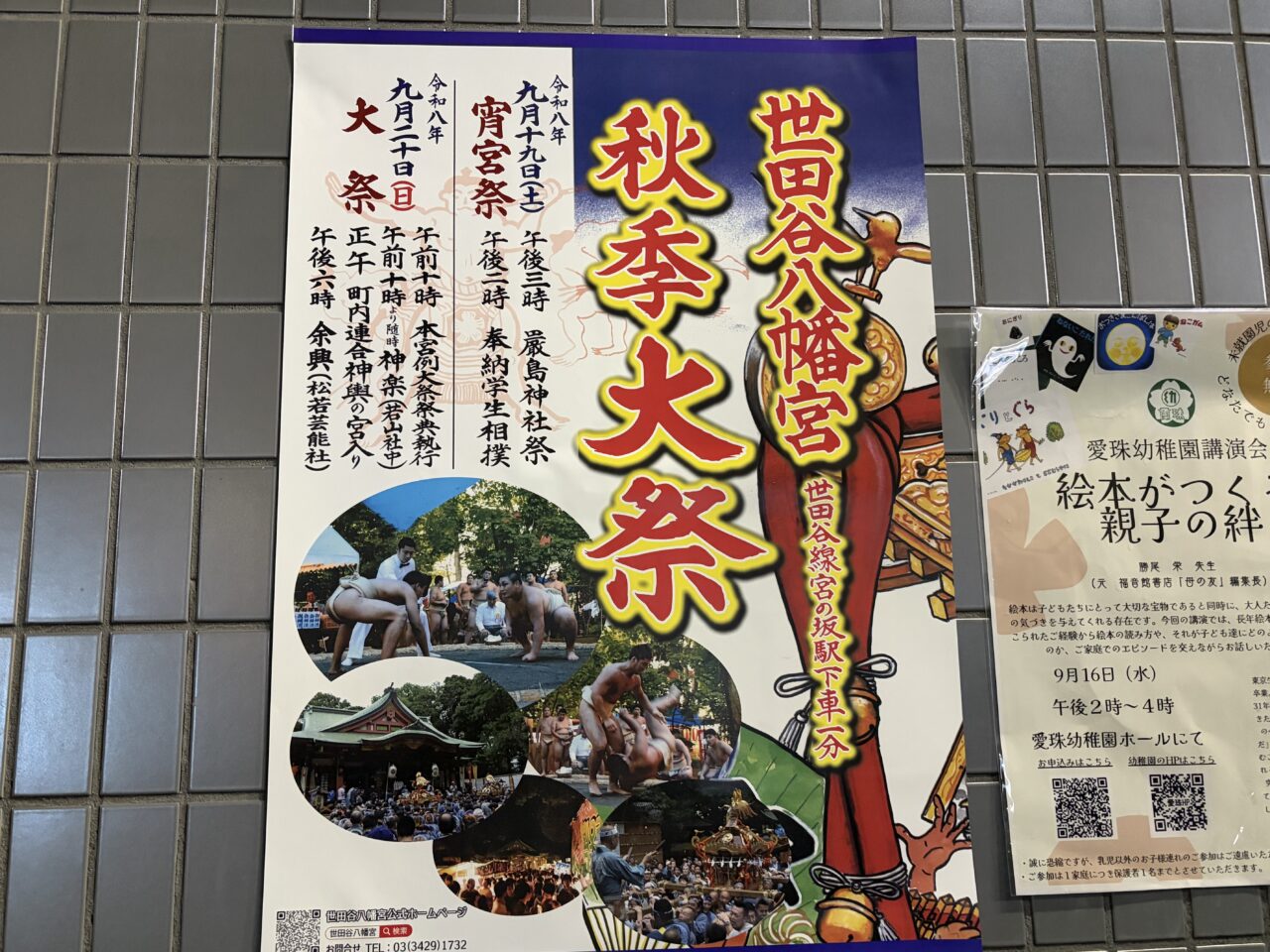 世田谷八幡宮