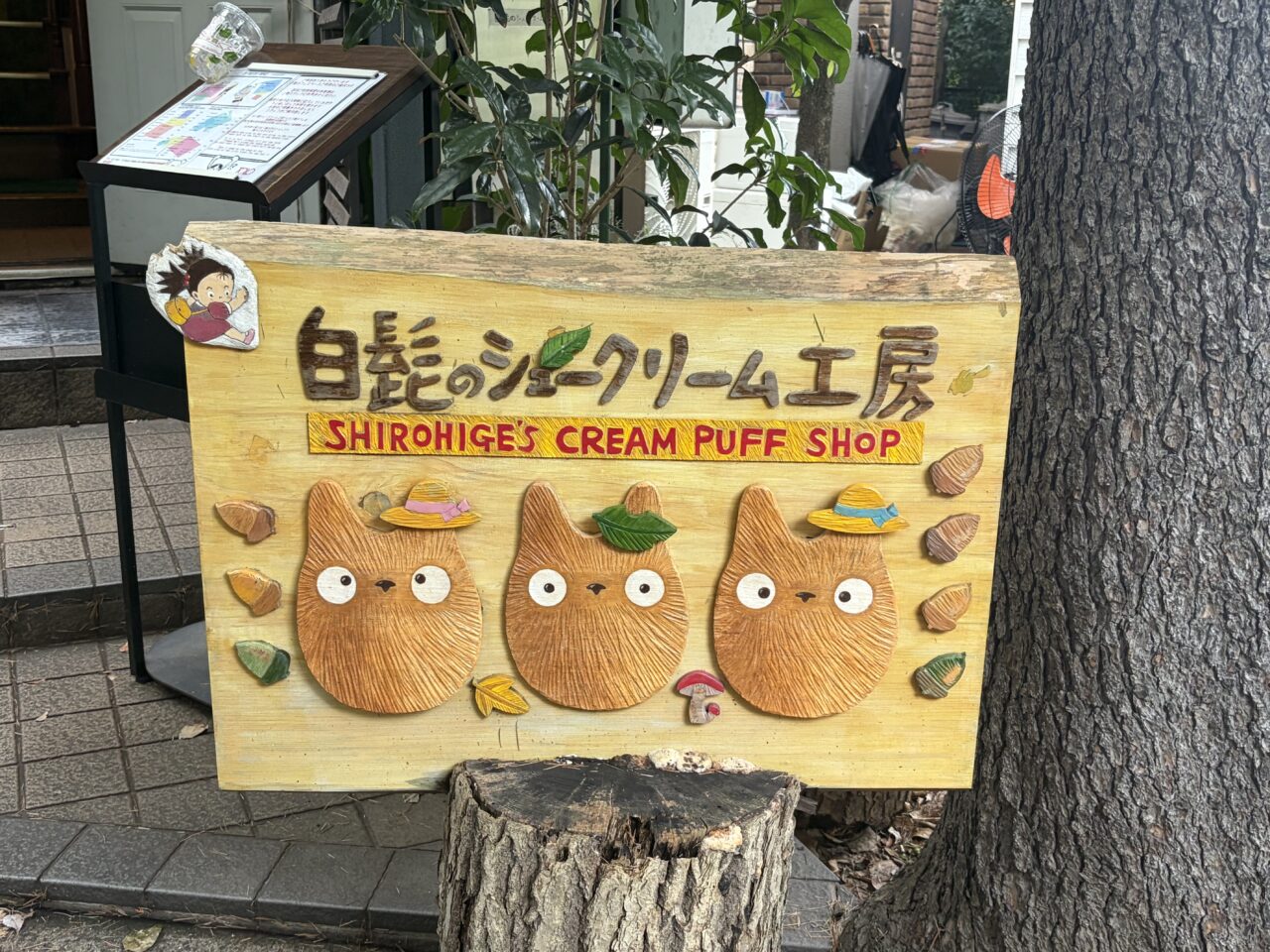 白鬚のシュークリーム工房
