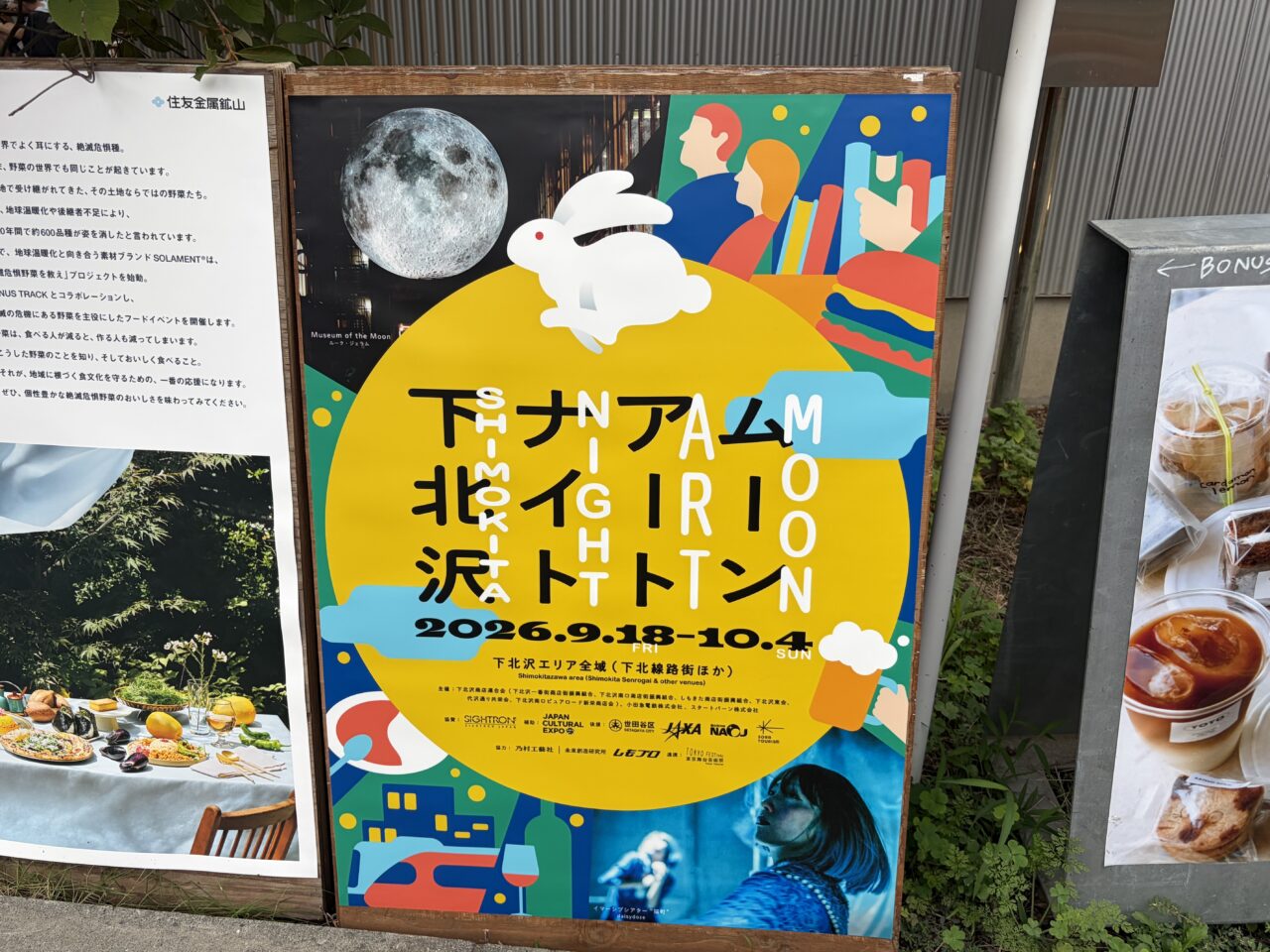 ムーンアートナイト