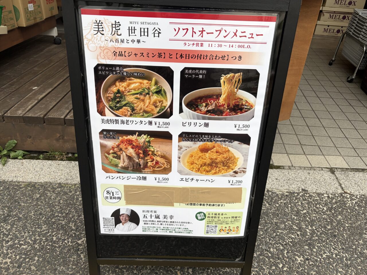 美虎
