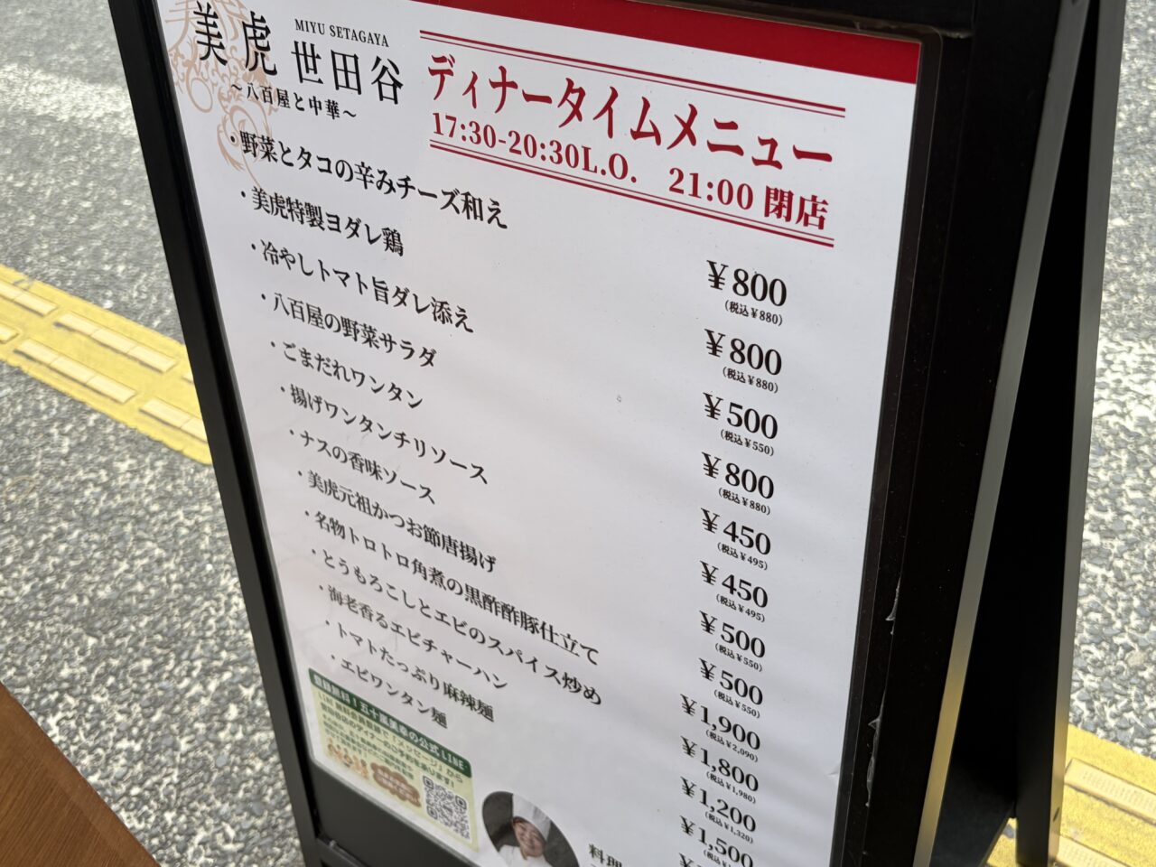 美虎