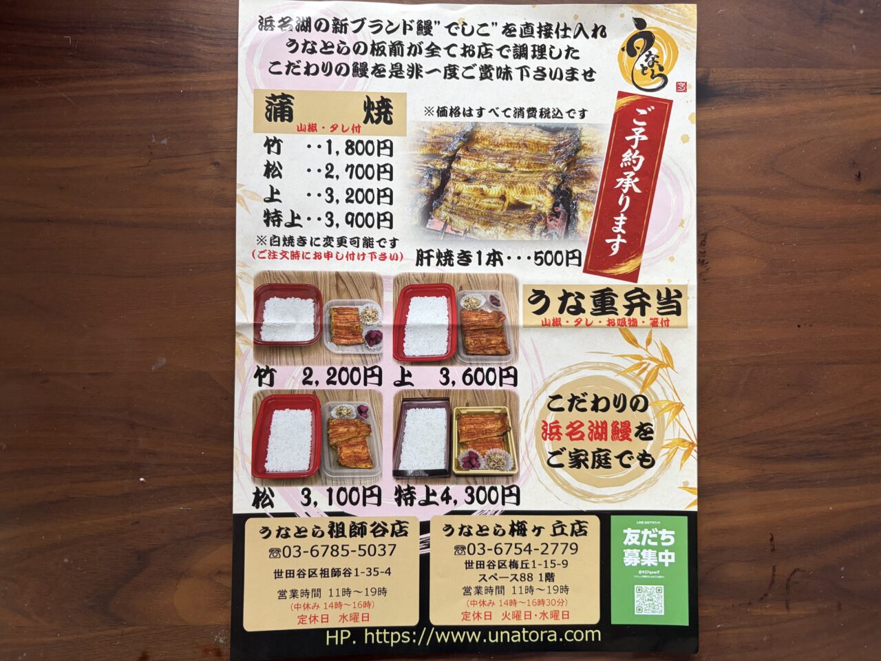 うなとら