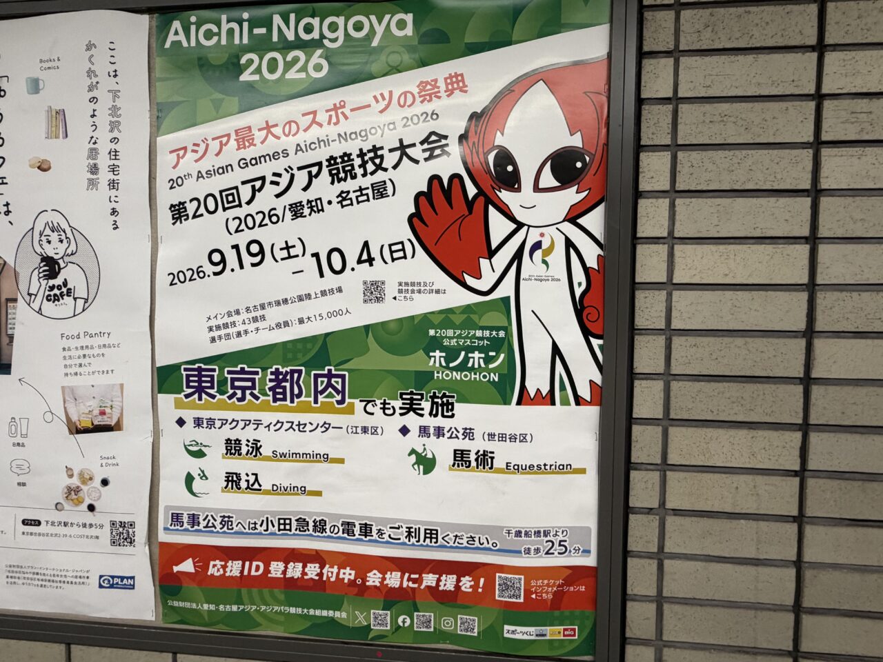 馬事公苑