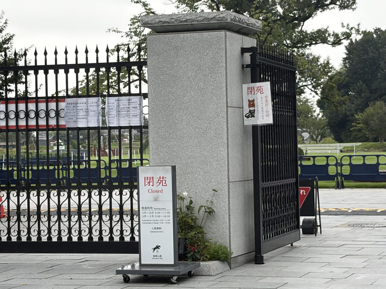 馬事公苑