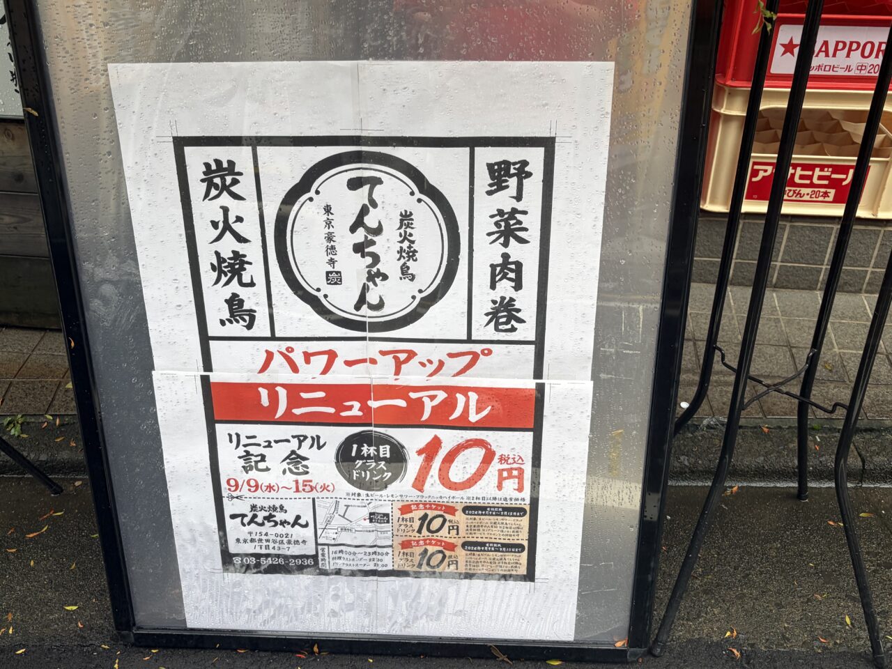 てんちゃん