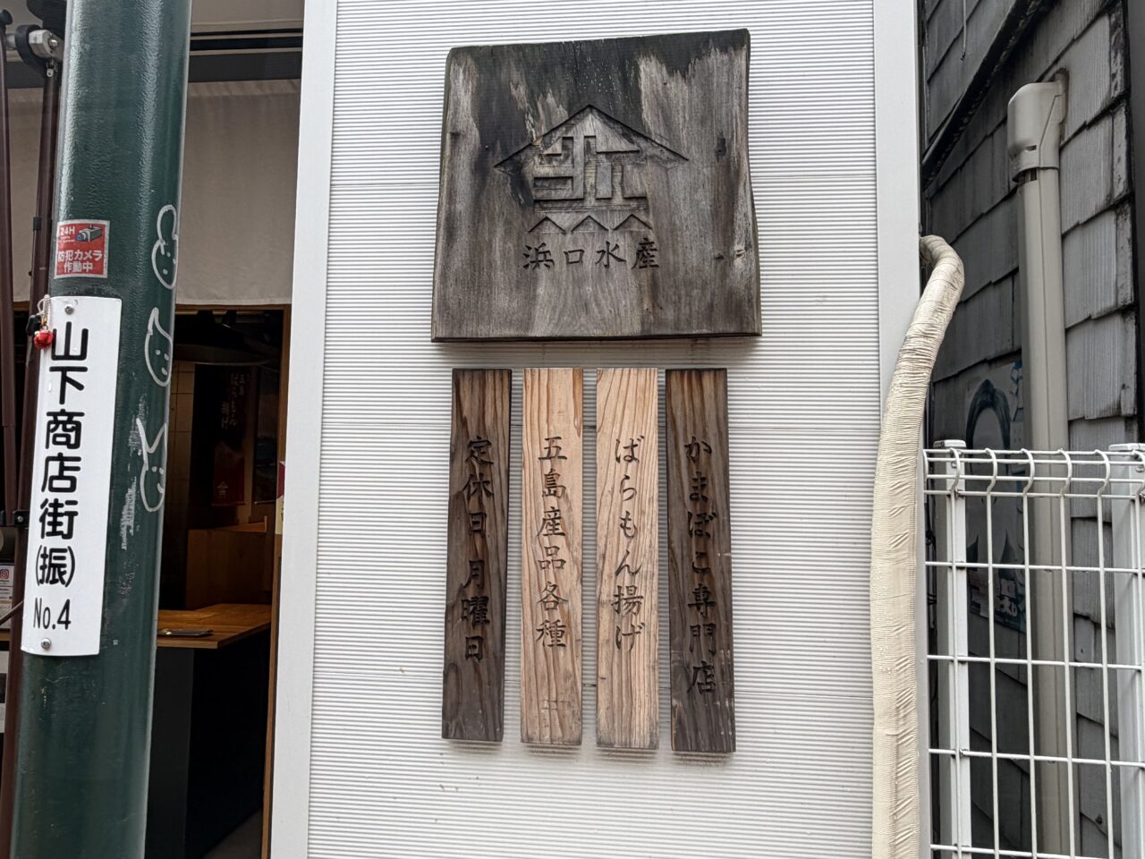 浜口水産