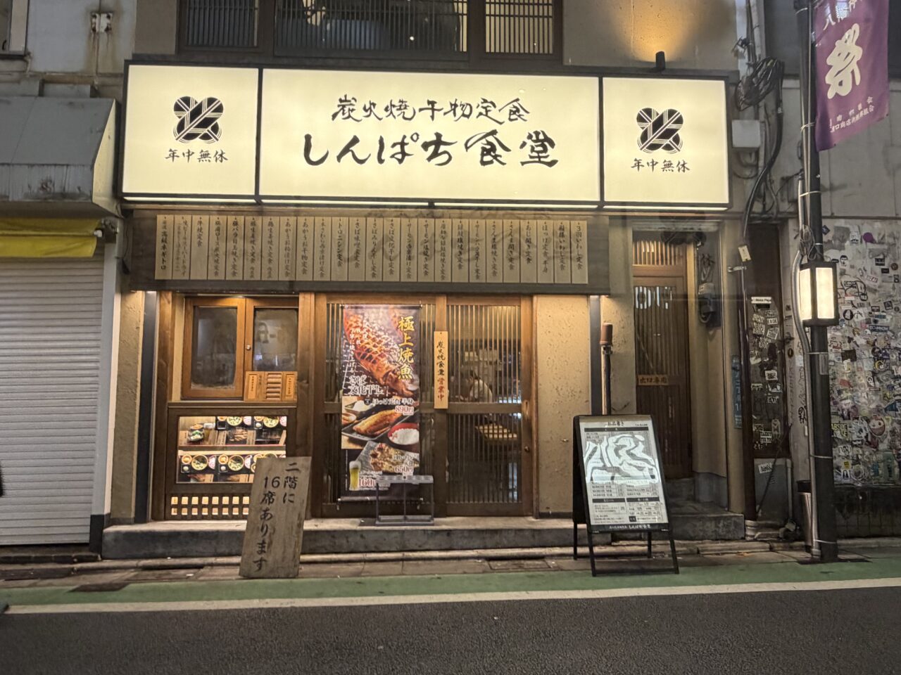 しんぱち食堂