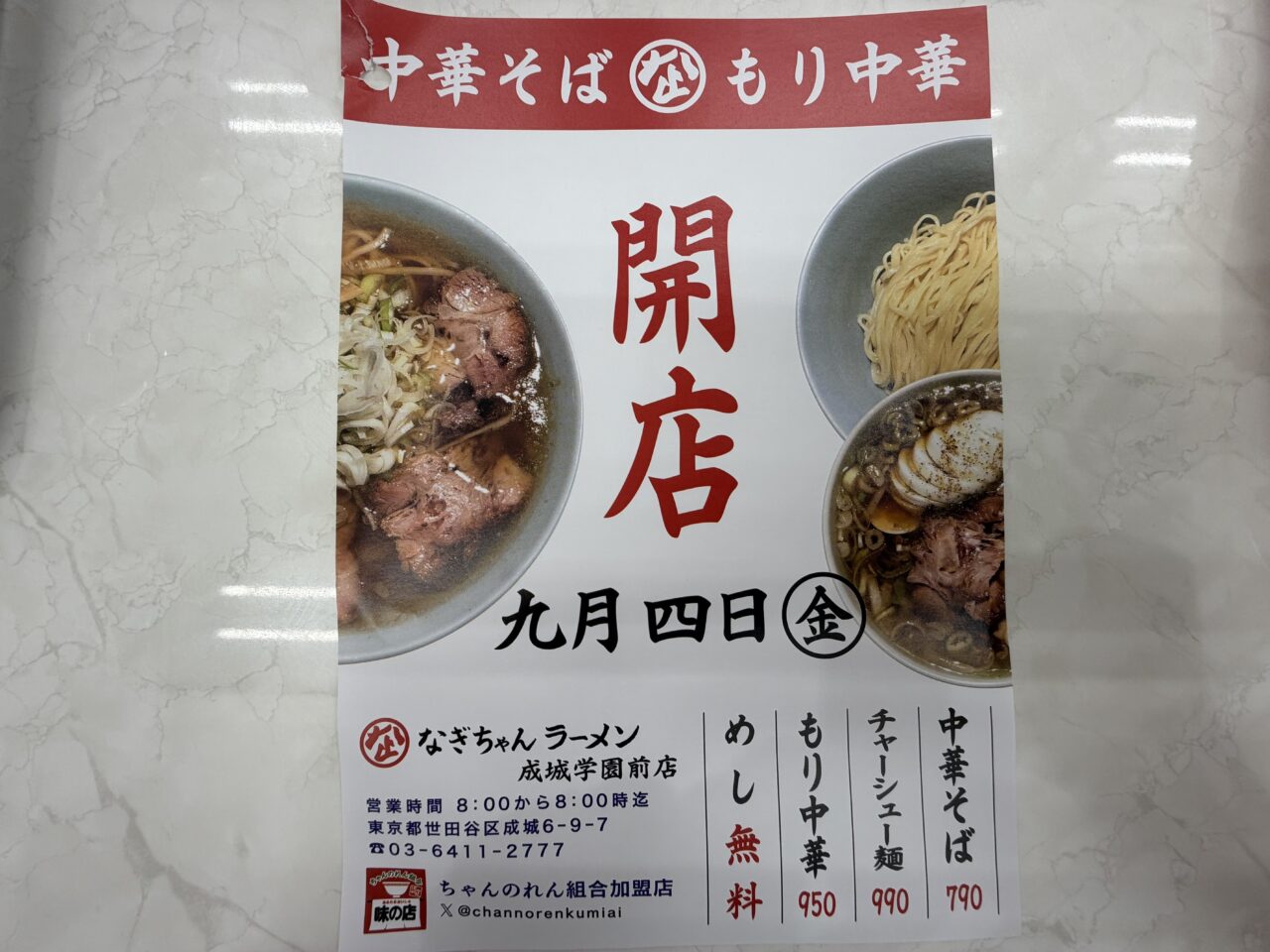 なぎちゃんラーメン