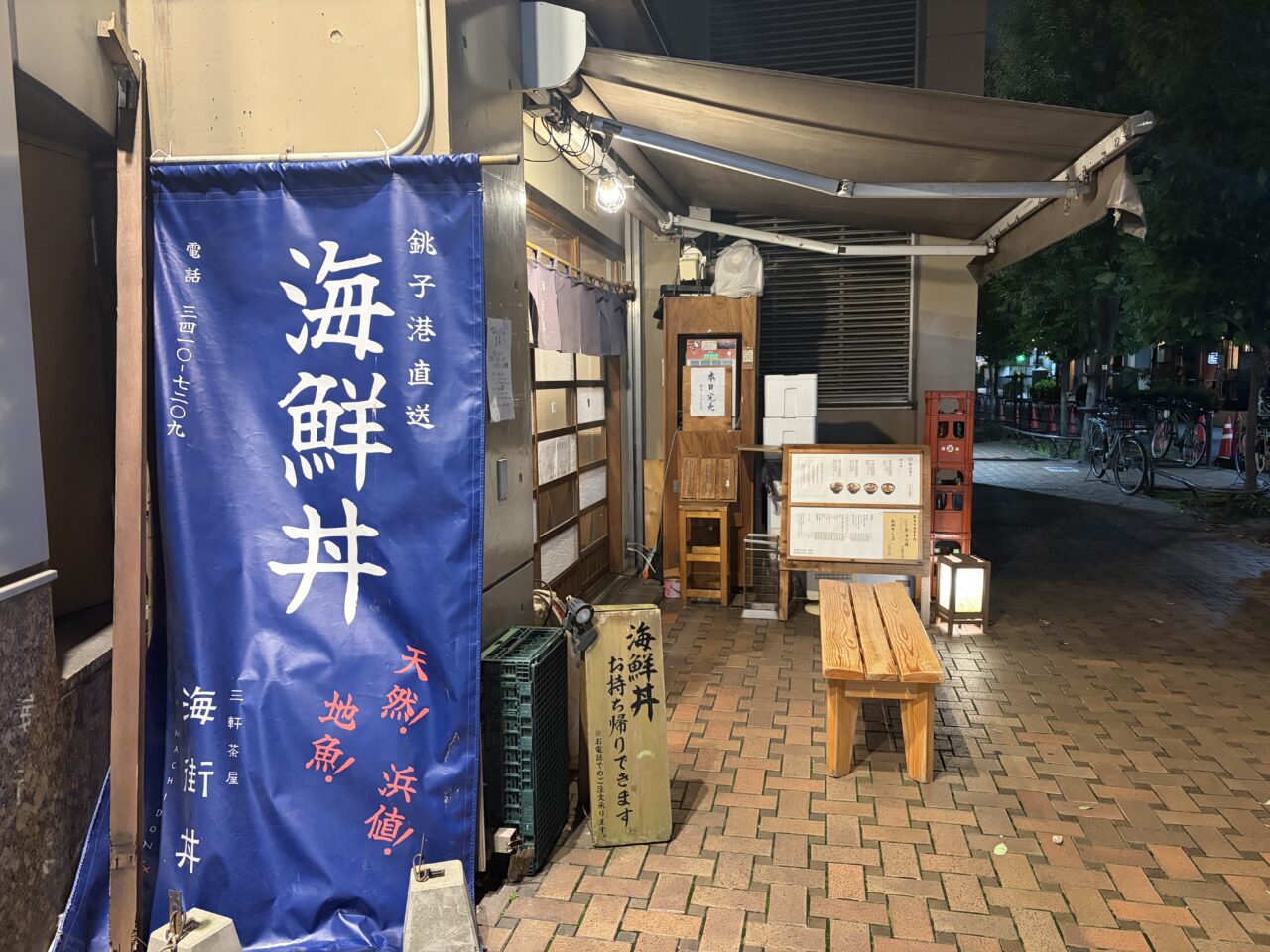 海街丼