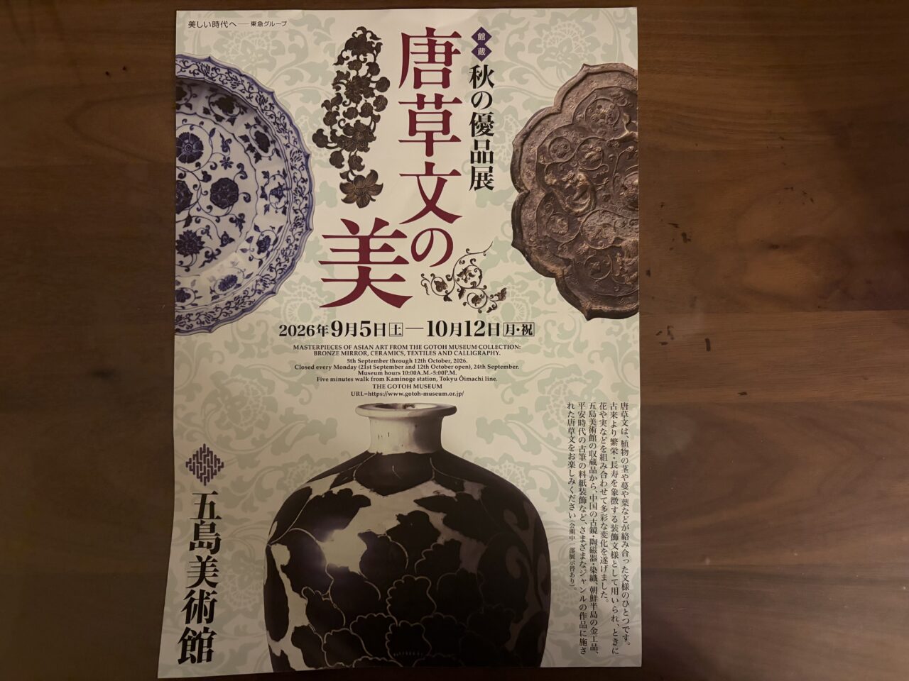 五島美術館