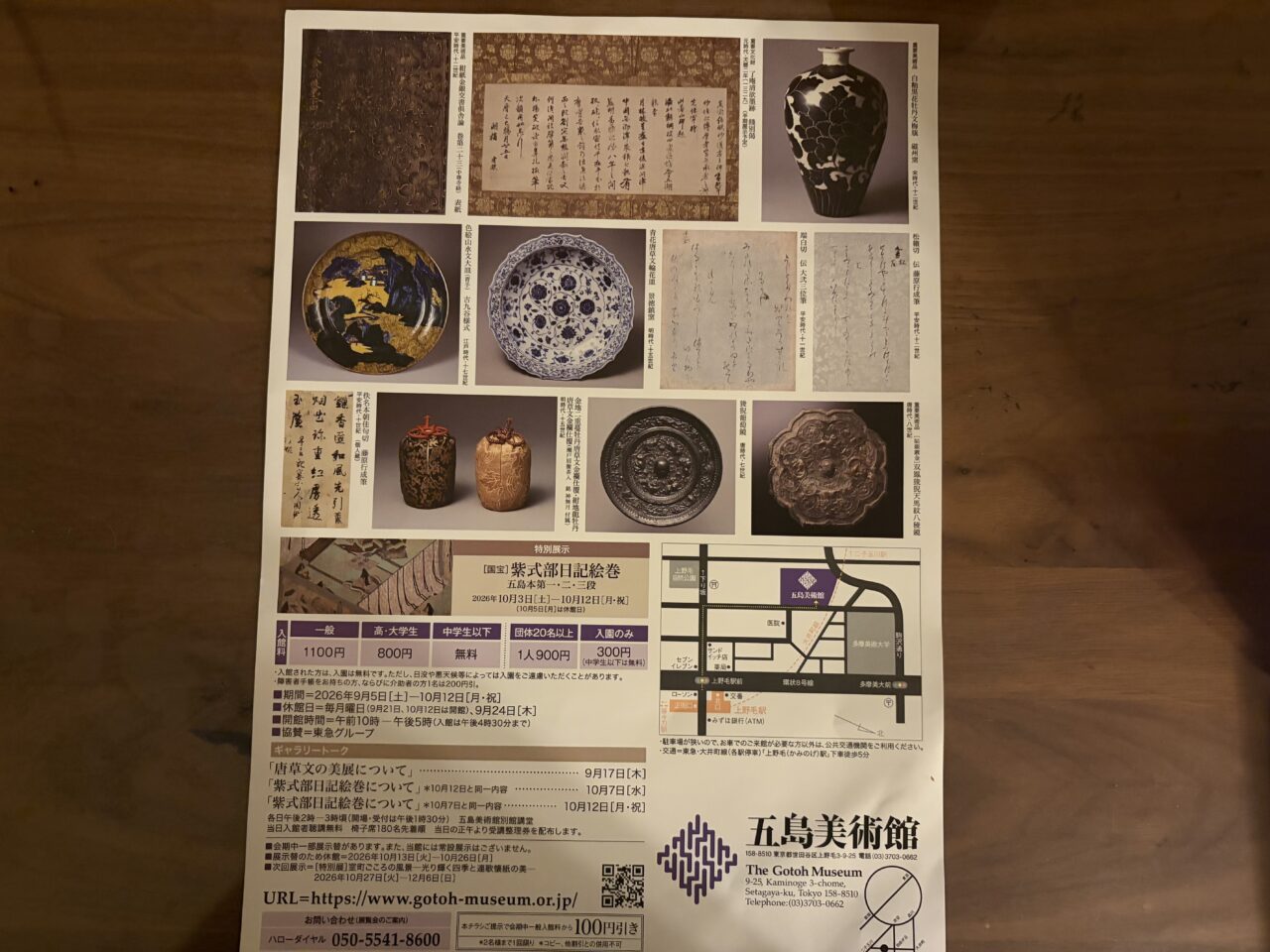 五島美術館