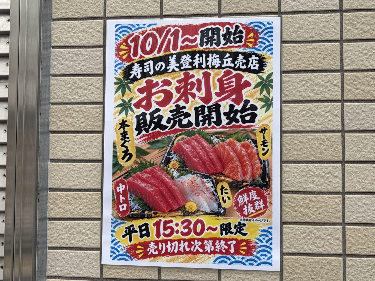 美登里寿司