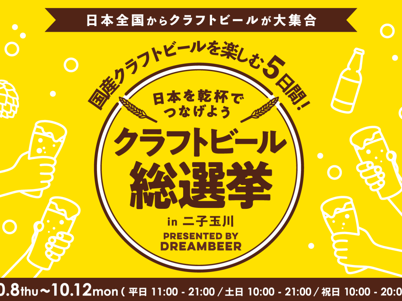 クラフトビール