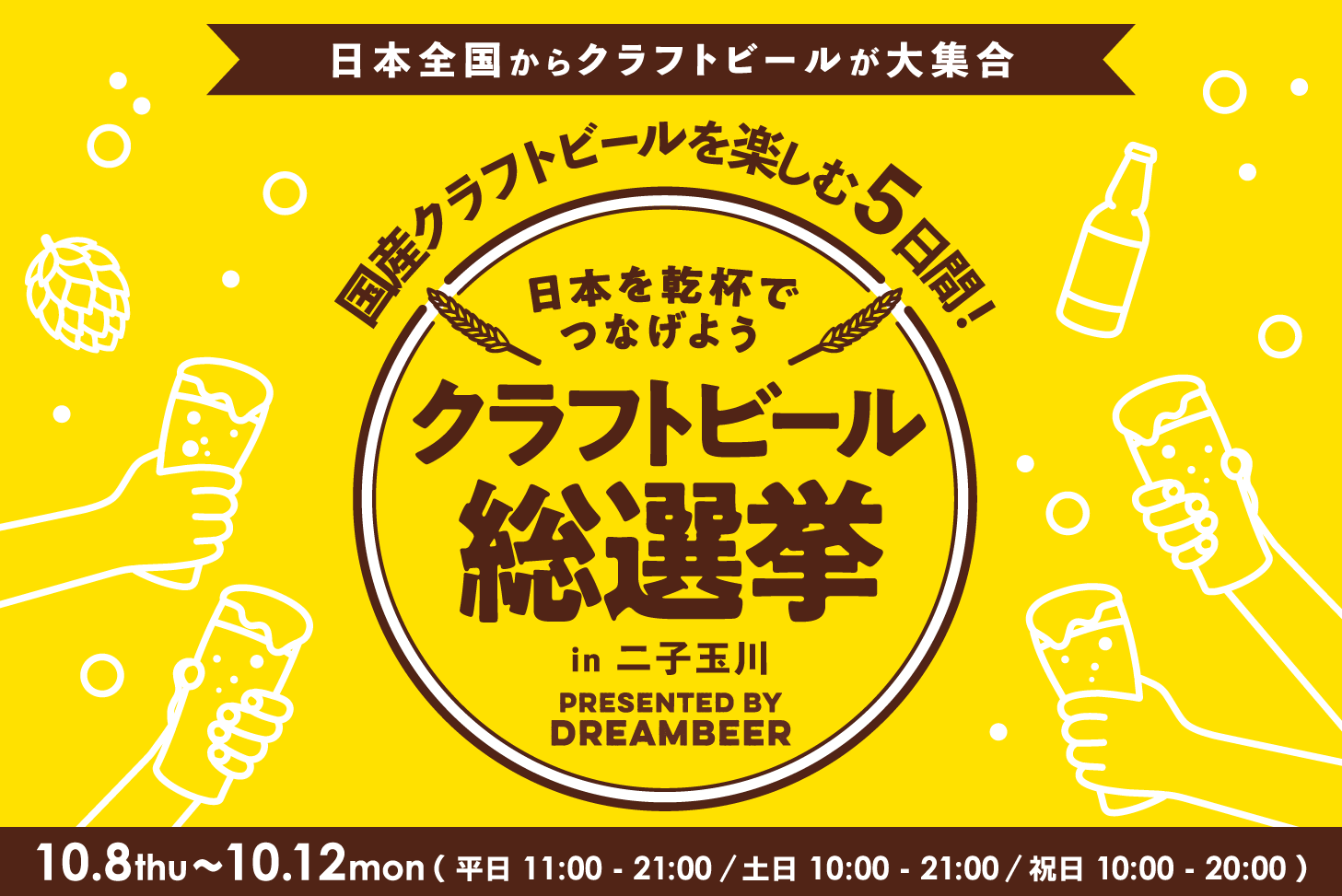 クラフトビール