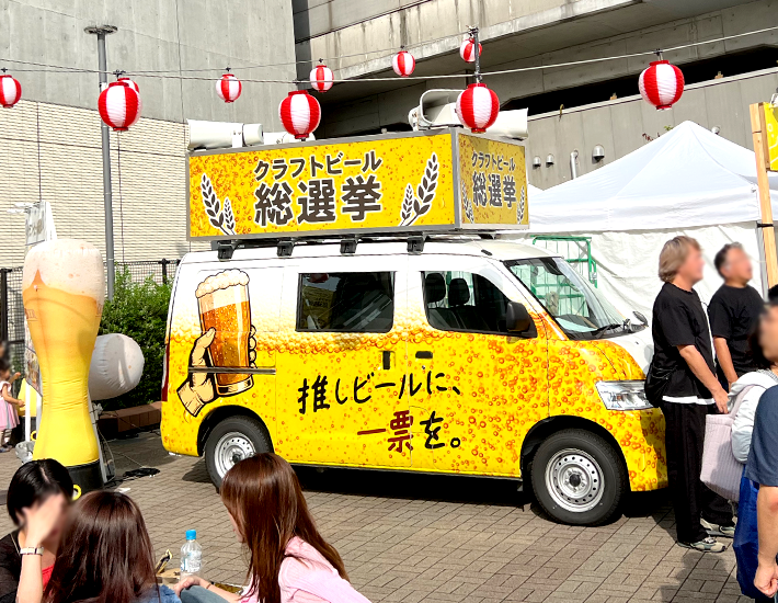 クラフトビール