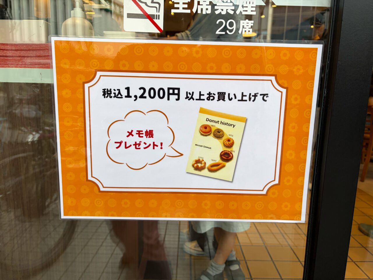 ミスド
