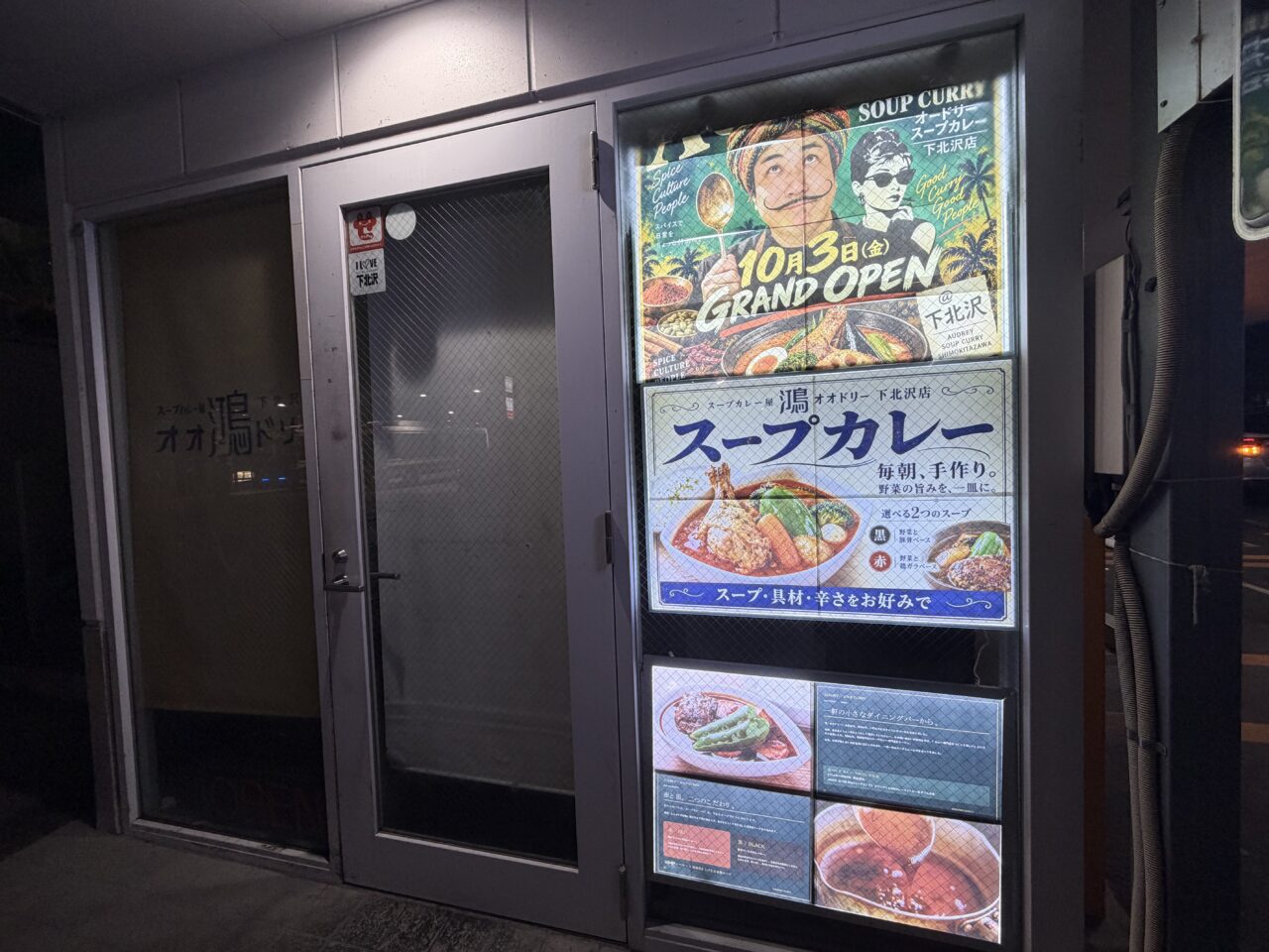 オオドリー