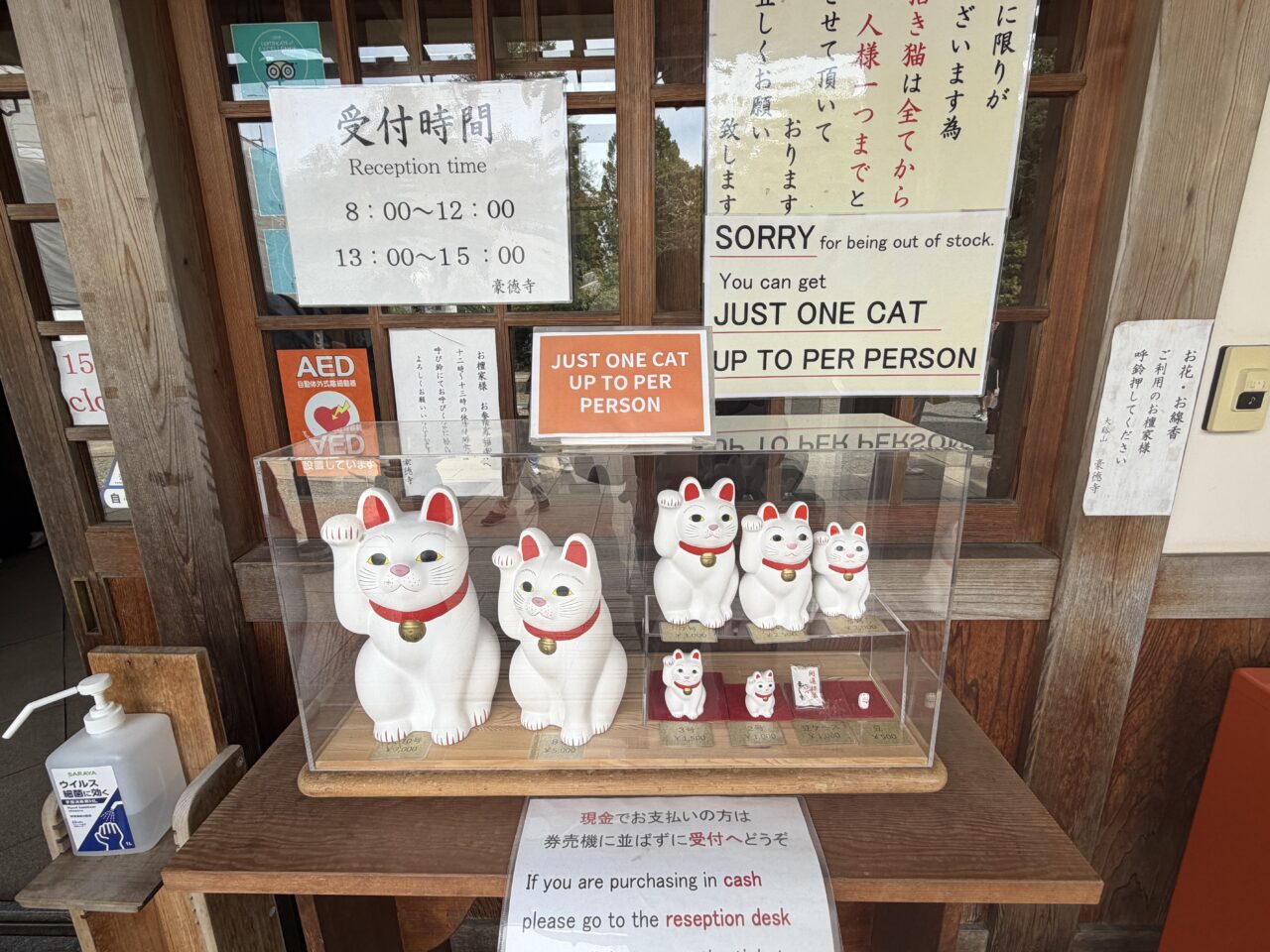豪徳寺