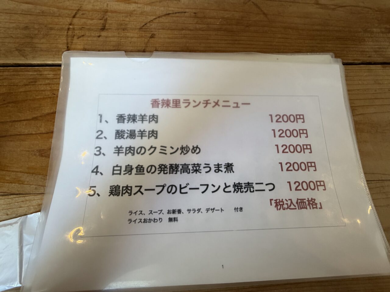 香辣里