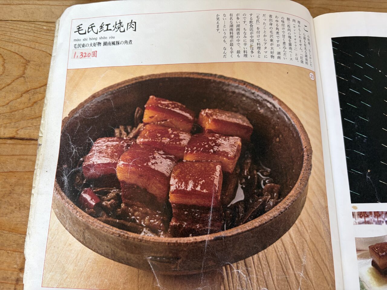 香辣里