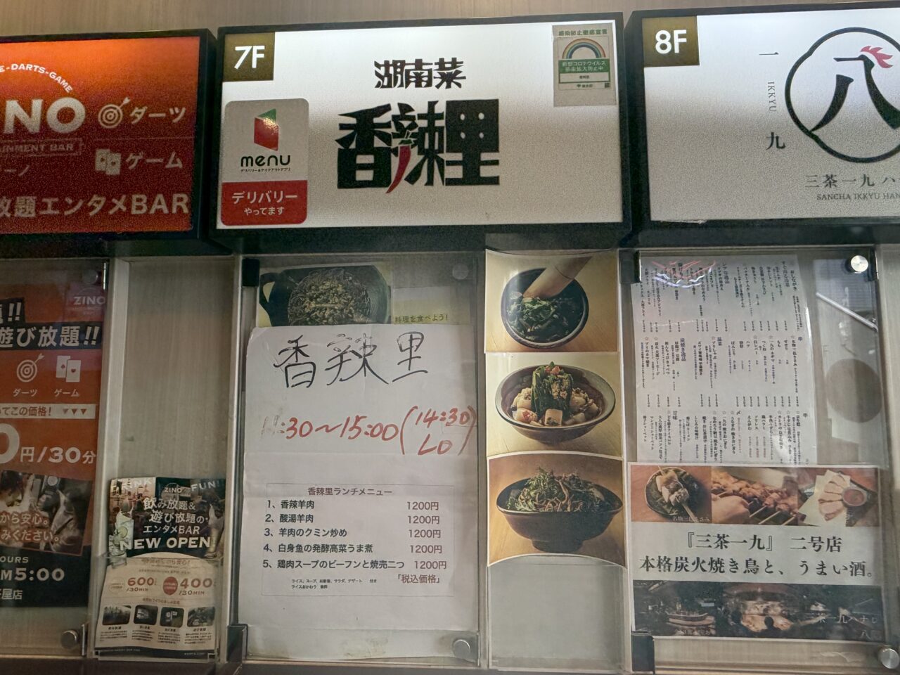 香辣里