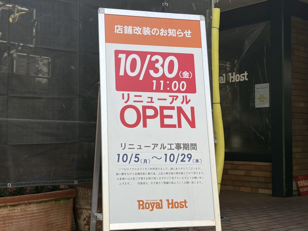 ロイヤルホスト