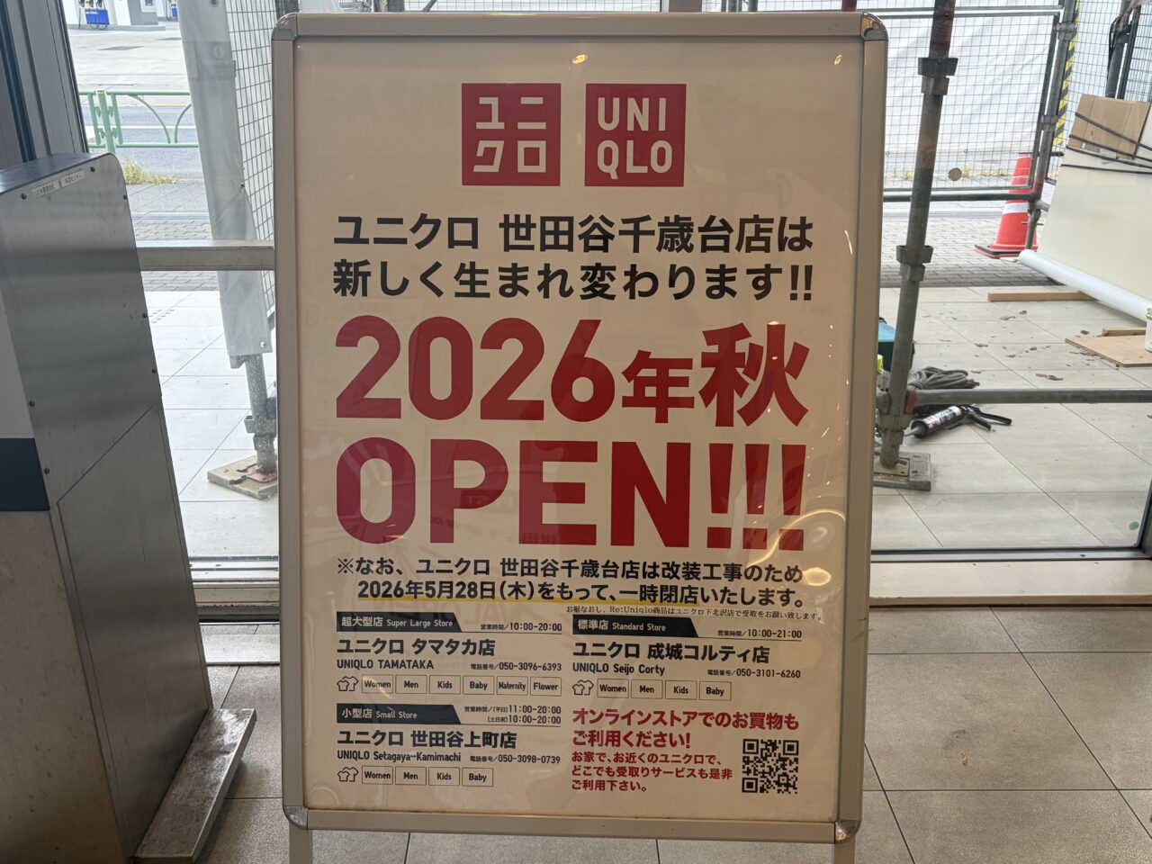 ユニクロ