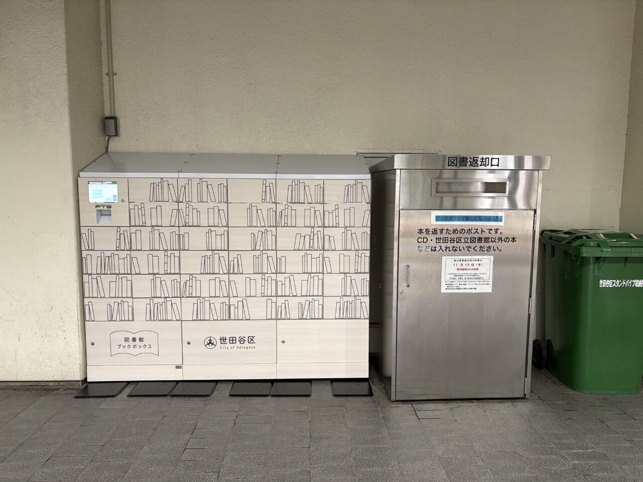 図書館ボックス