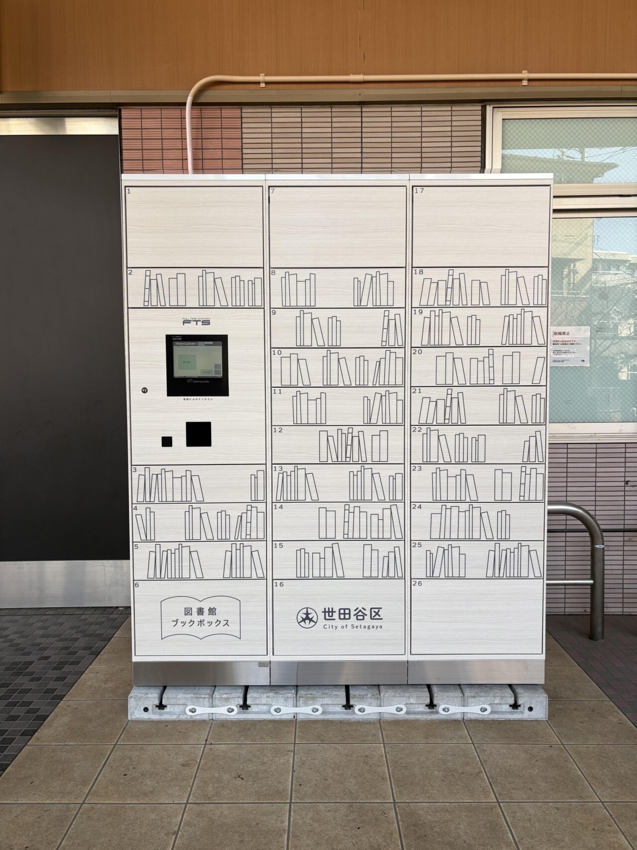 図書館ボックス