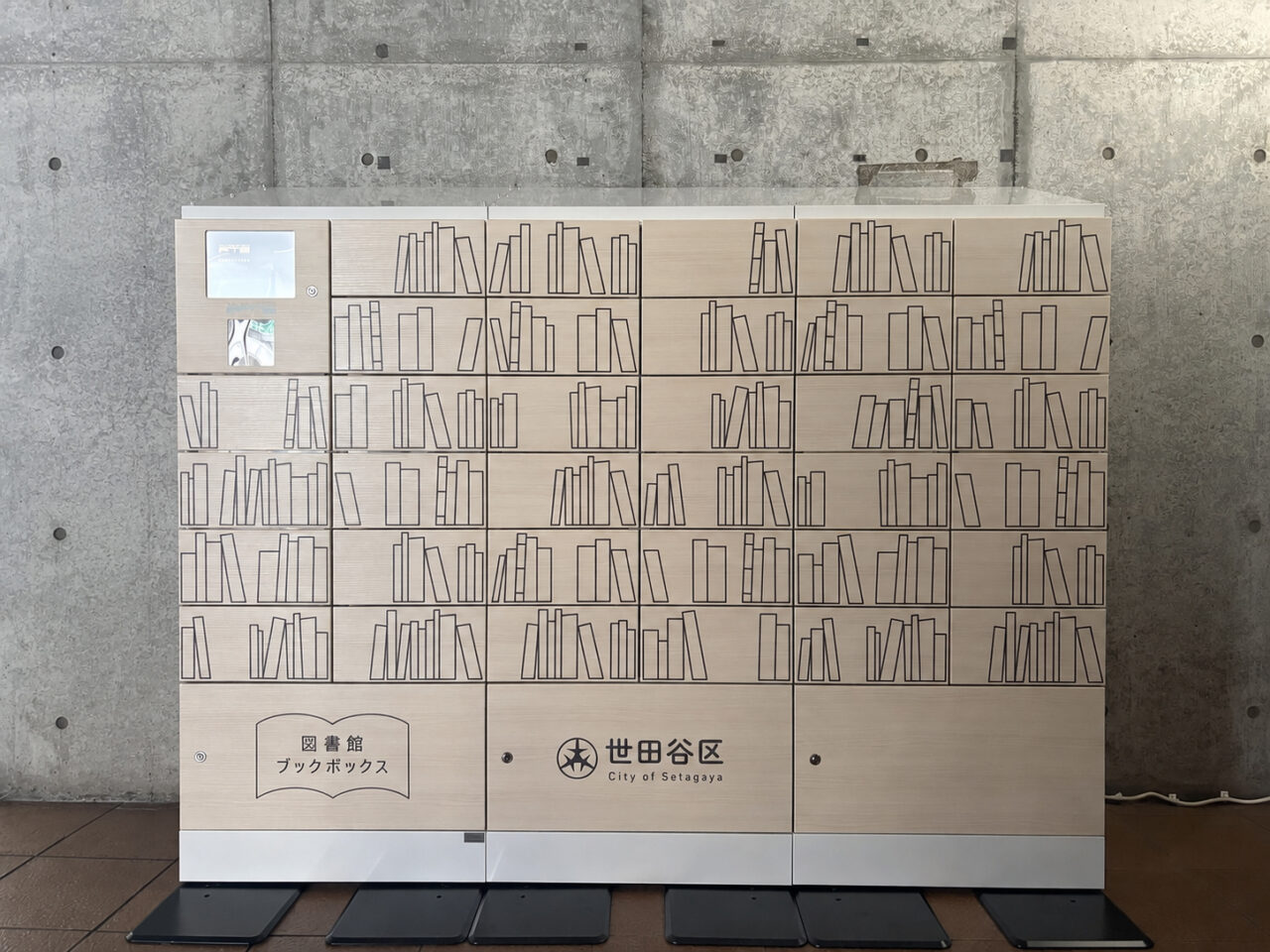 図書館ボックス